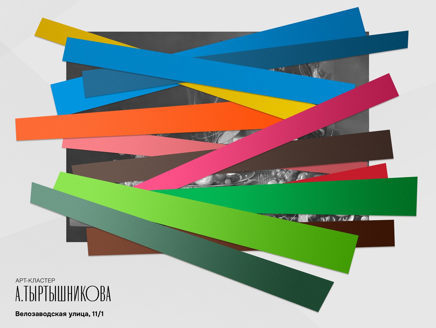 Входной билет на выставку «Побочные эффекты повседневности»